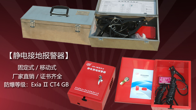 靜電接地報警器——實時預警，杜絕靜電隱患